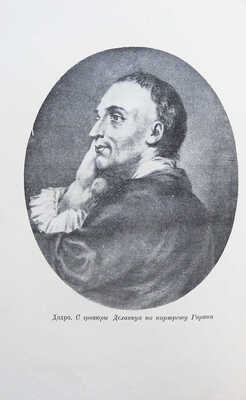 Дидро Д. Собрание сочинений / под общ. ред. И.К. Луппола. В 10 т. Т. 1-10. М.-Л.: Academia; Гослитиздат, 1935 - 1947.